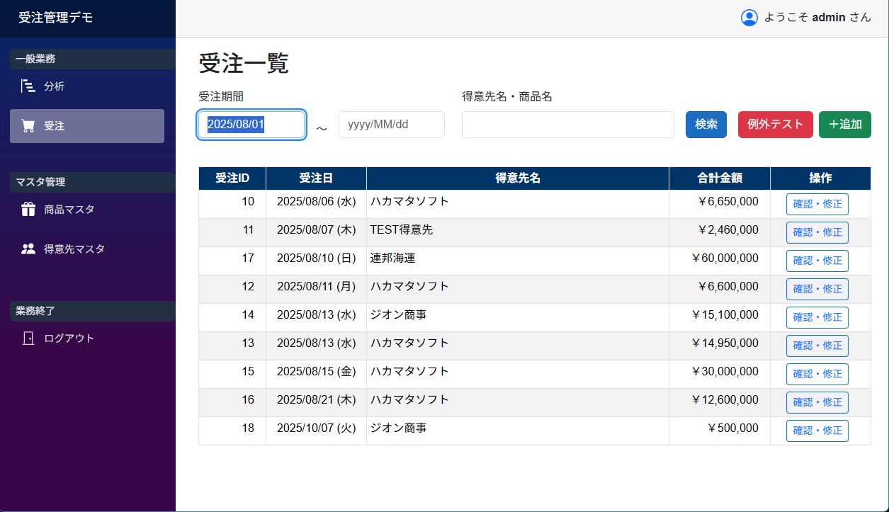 Blazor 受注管理